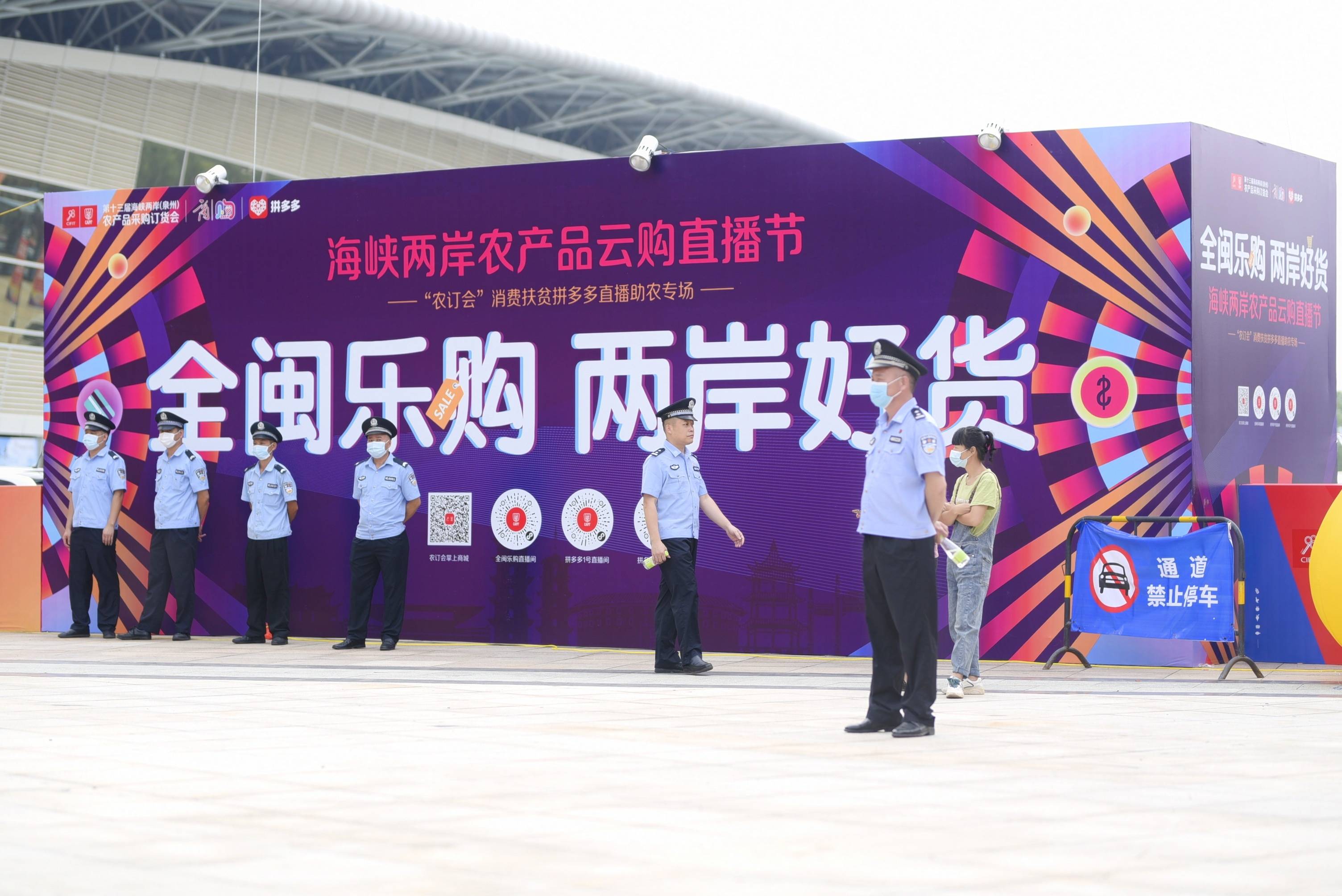 海峽兩岸（泉州）農產品采購訂貨會