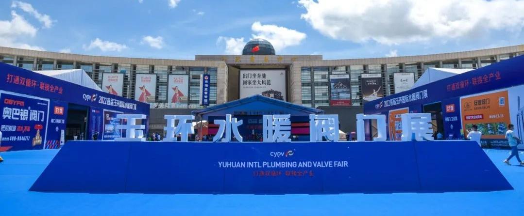 玉環國際水暖閥門展