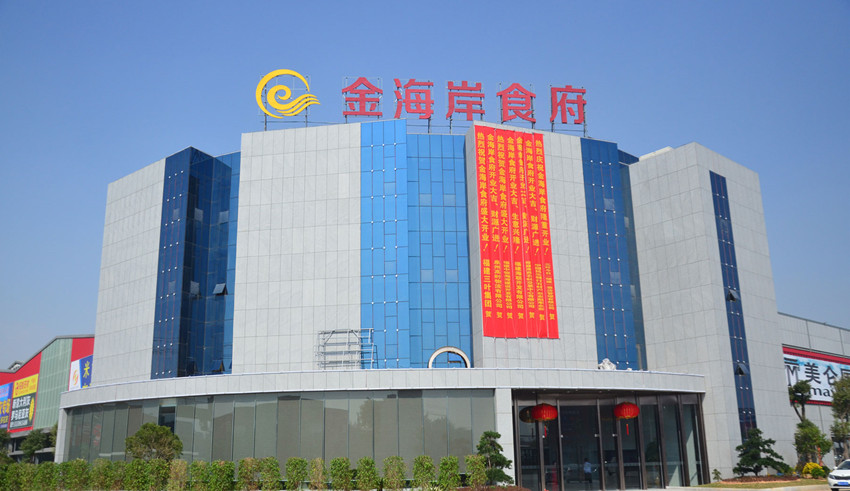 泉州金海岸餐飲有限責任公司